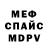 МЕФ кристаллы Public Beats